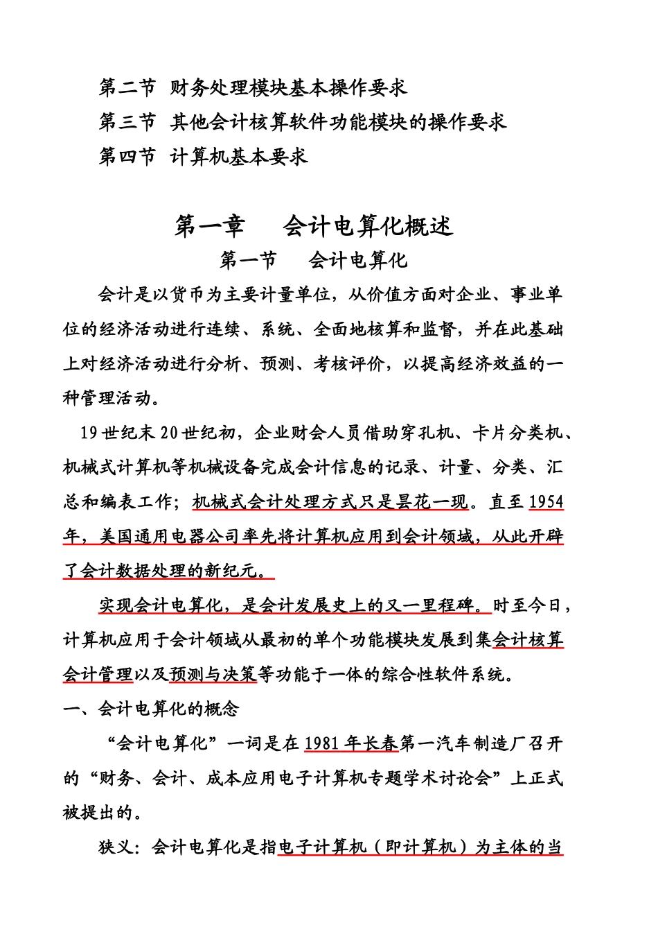 会计电算化的工作环境、基本要求与软件操作_第2页
