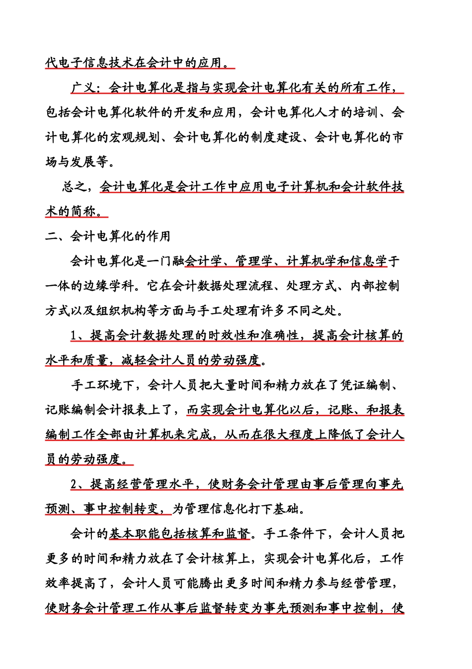 会计电算化的工作环境、基本要求与软件操作_第3页