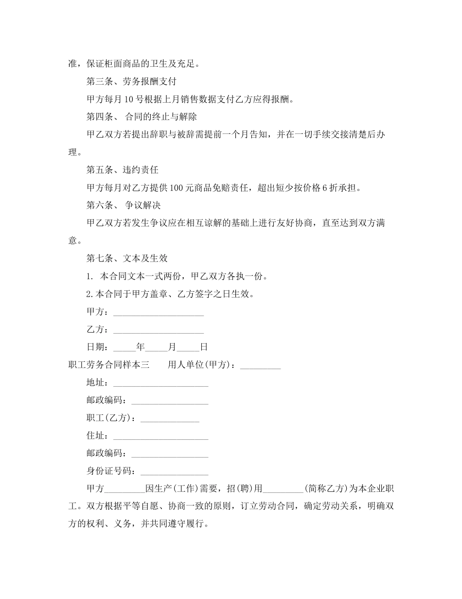 职工劳务合同样本3篇_第3页