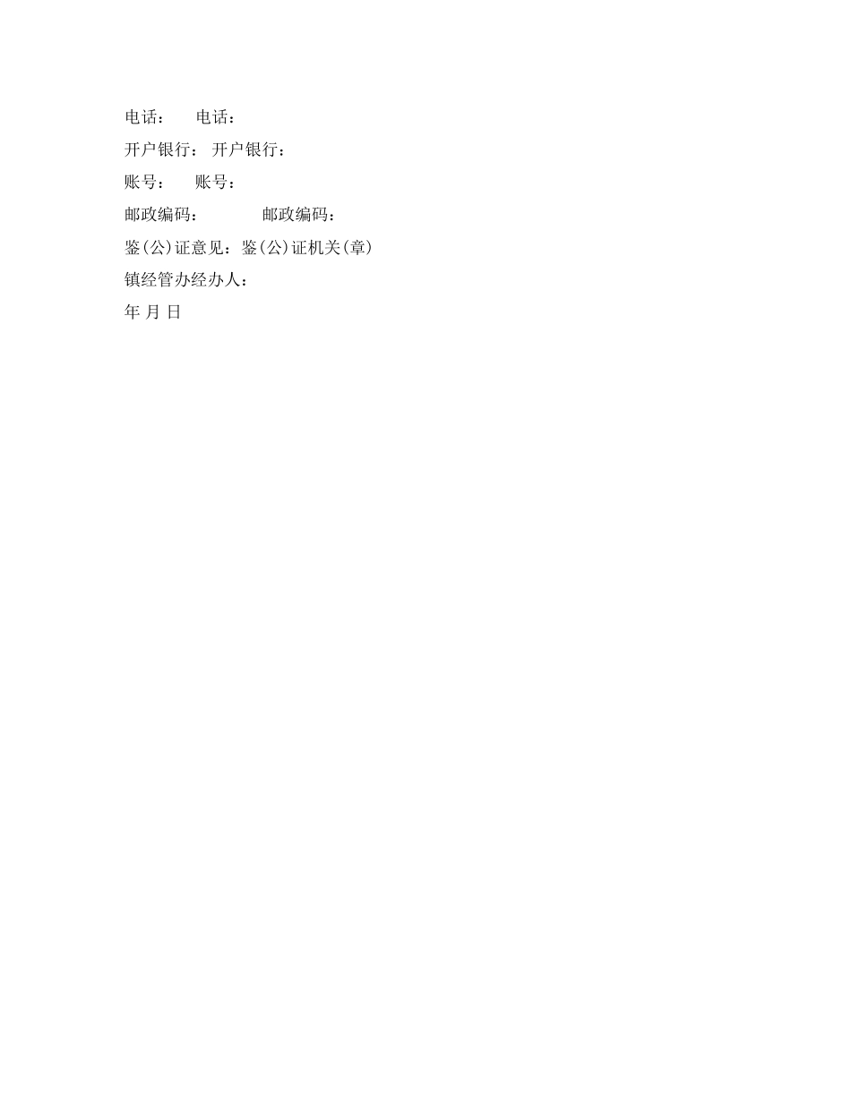 农村集体房屋租赁合同范本_第3页