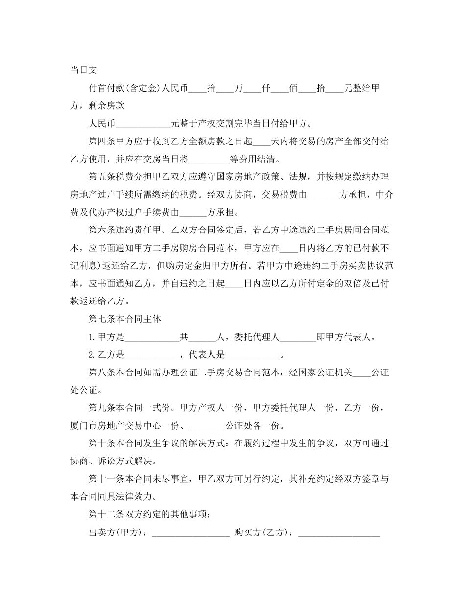 二手房的买卖合同范文4篇_第2页