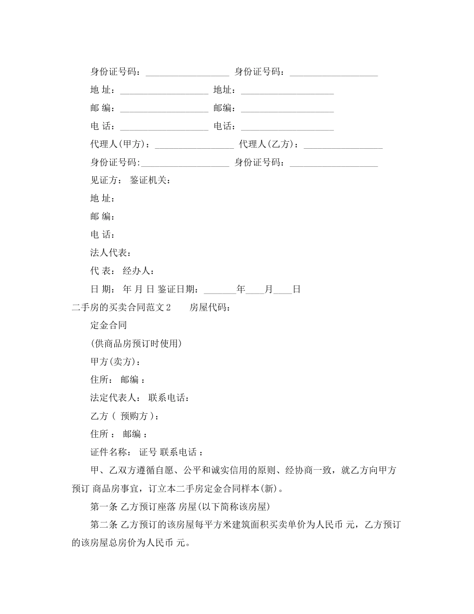 二手房的买卖合同范文4篇_第3页