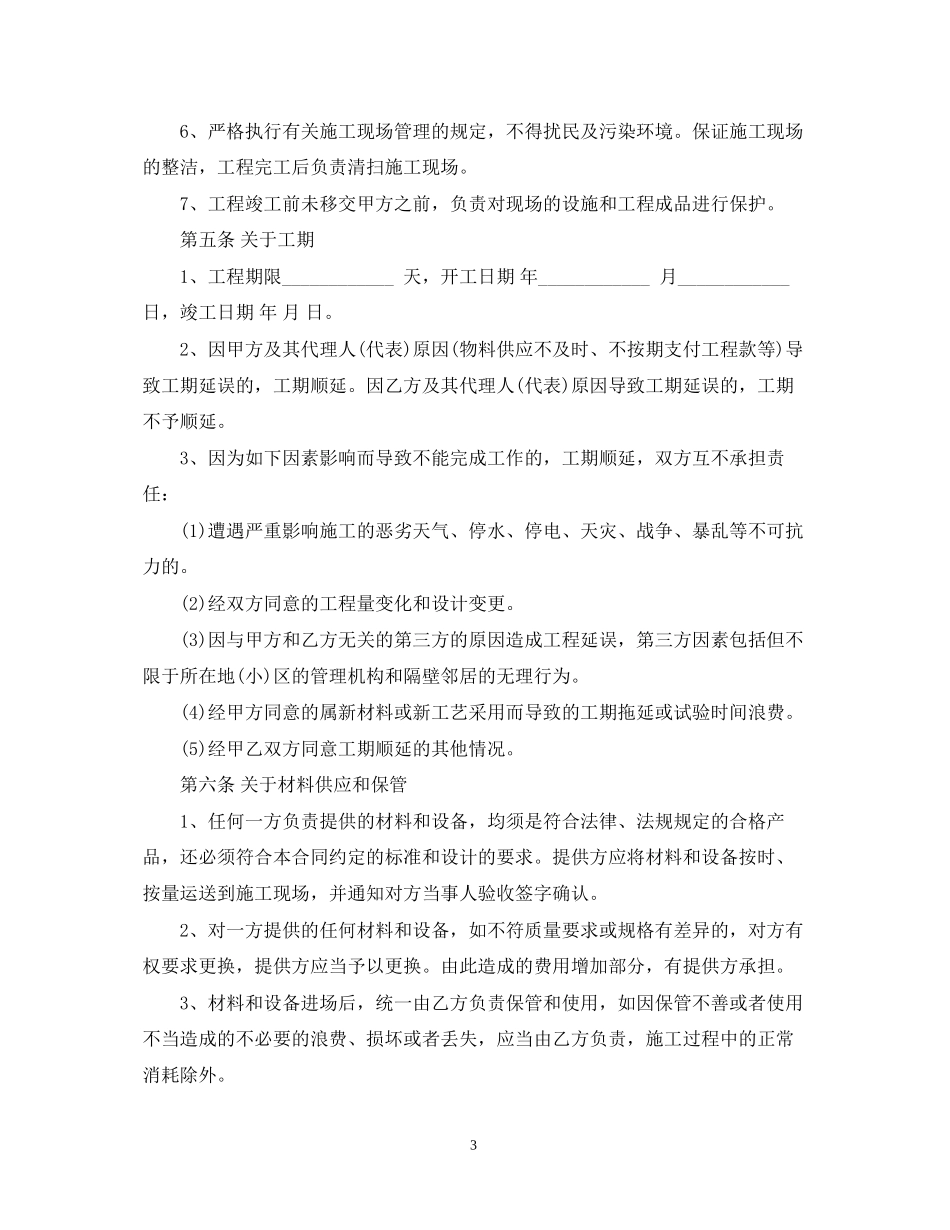 家庭装修工程合同_第3页