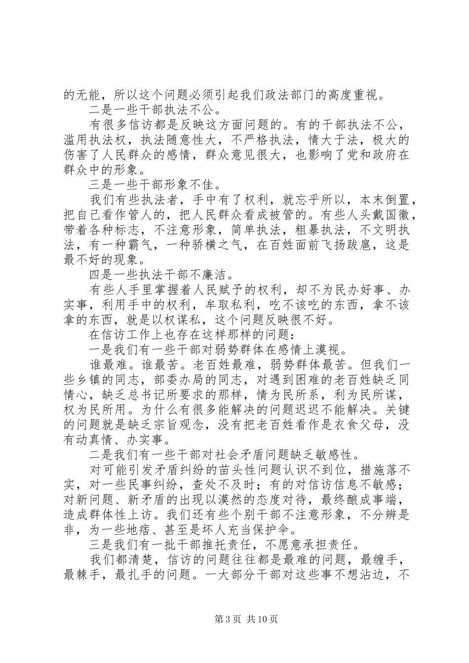县维护社会稳定工作总结表彰动员会讲话_第3页