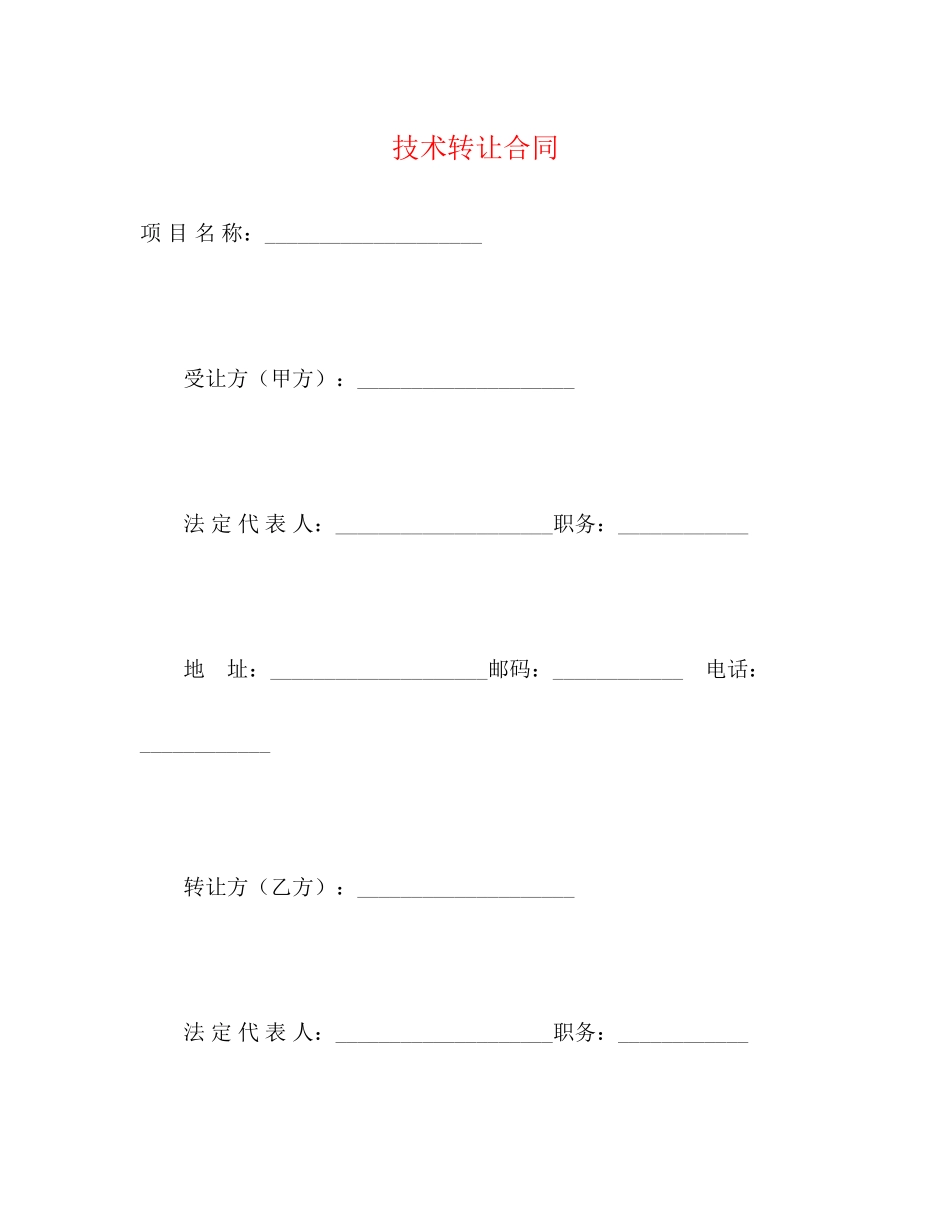 技术转让合同2)_第1页
