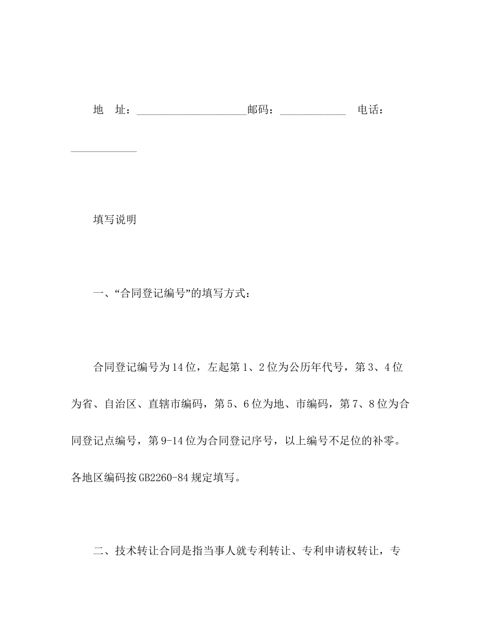 技术转让合同2)_第2页