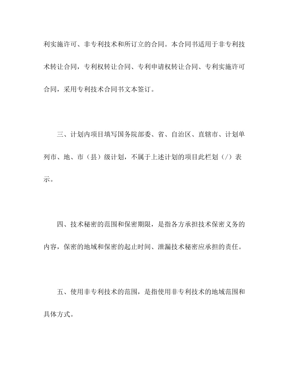 技术转让合同2)_第3页