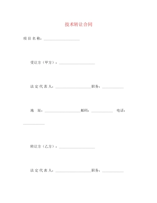 技术转让合同2)