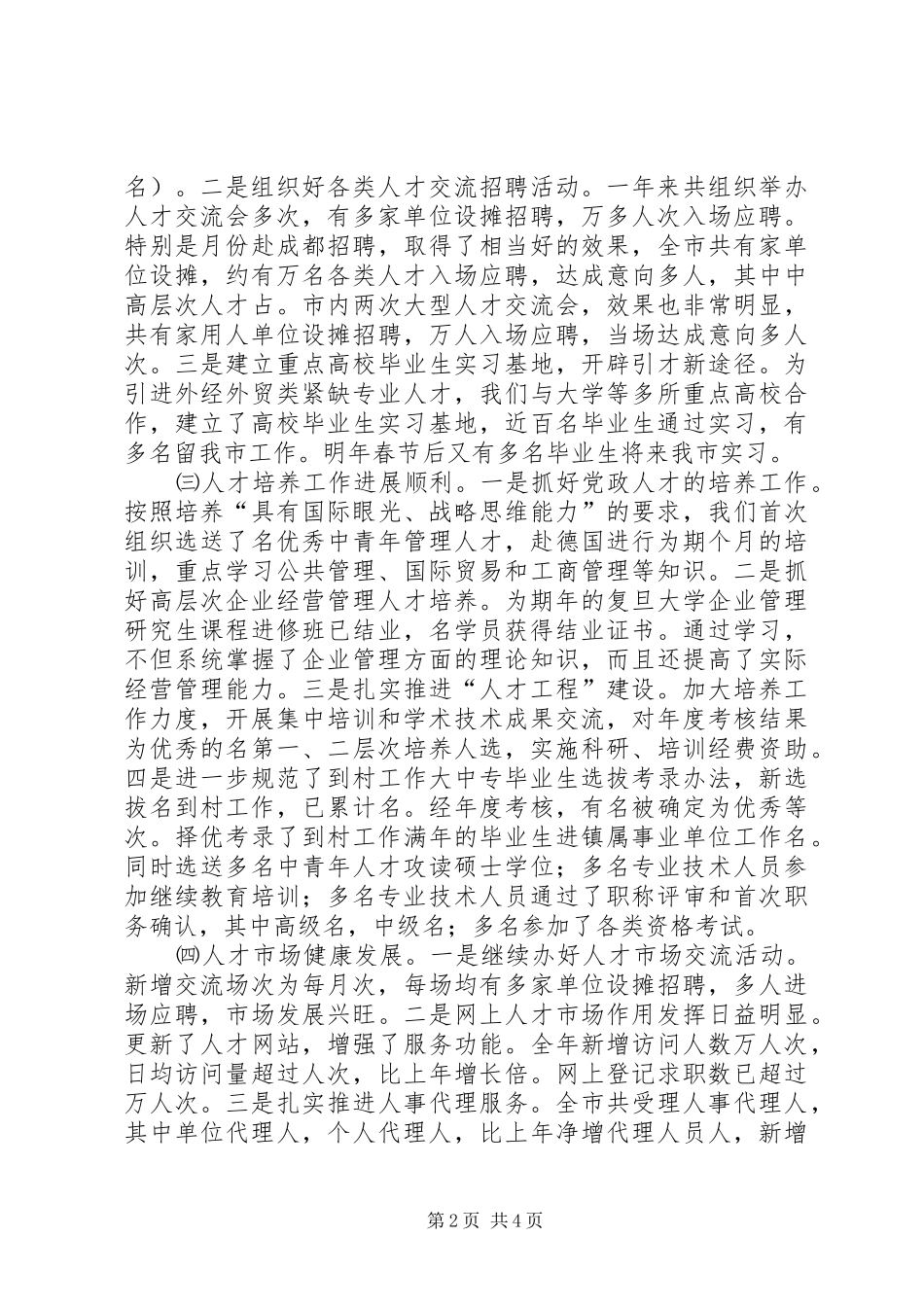 市人事局××年工作总结_第2页
