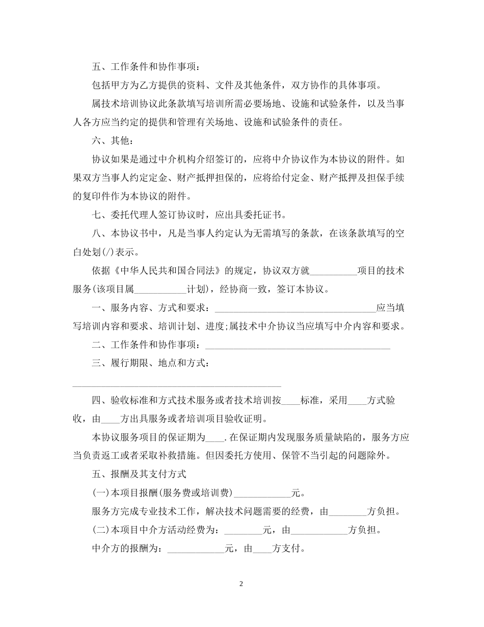 技术服务合同书简短范本_第2页