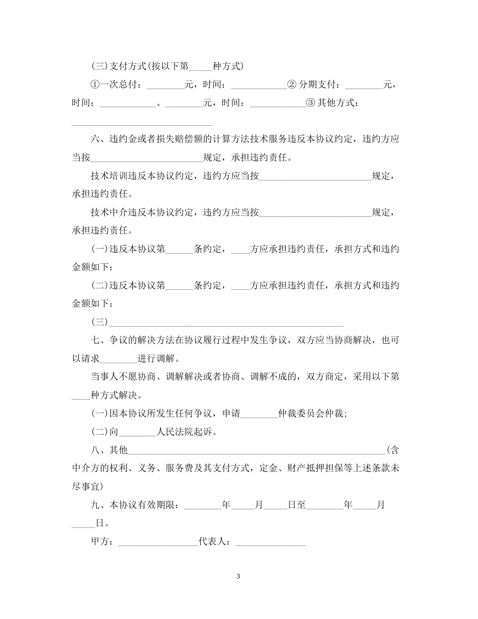 技术服务合同书简短范本_第3页