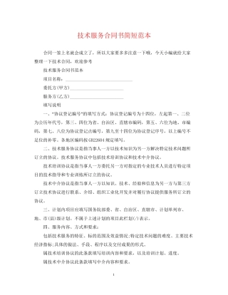 技术服务合同书简短范本