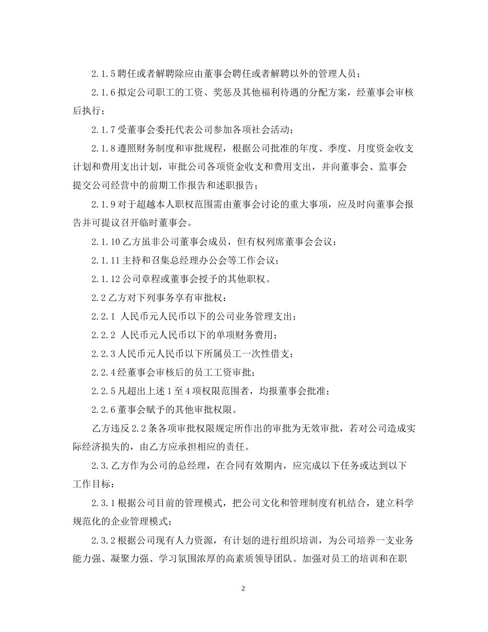 总经理聘用合同内容_第2页