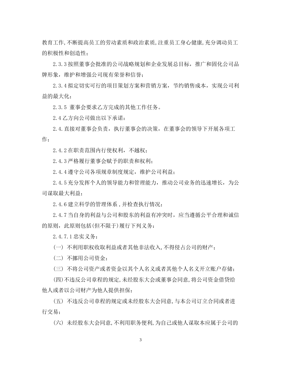 总经理聘用合同内容_第3页