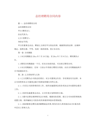 总经理聘用合同内容