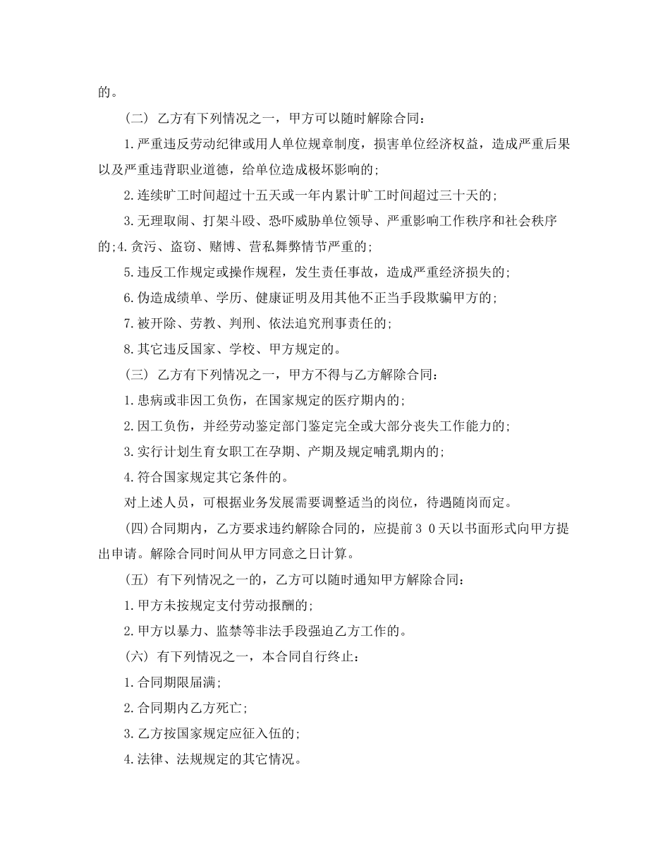 聘用劳动合同范本标准版_第2页