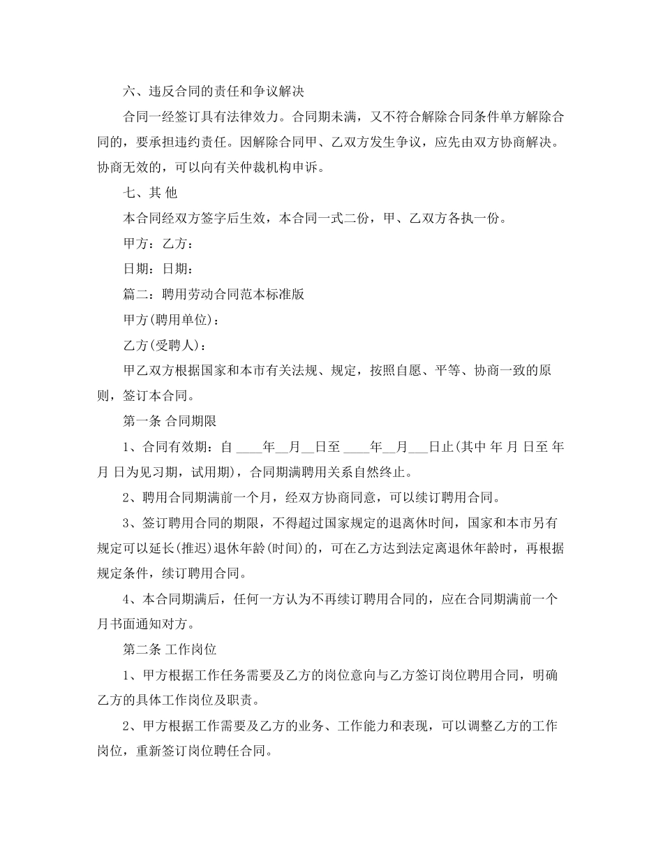 聘用劳动合同范本标准版_第3页