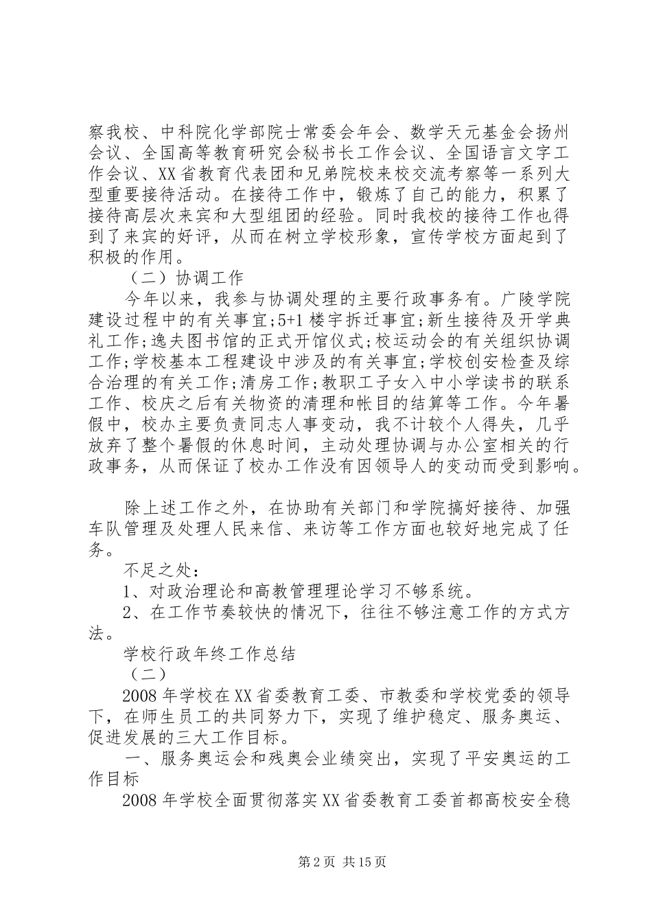 学校行政年终工作总结_第2页
