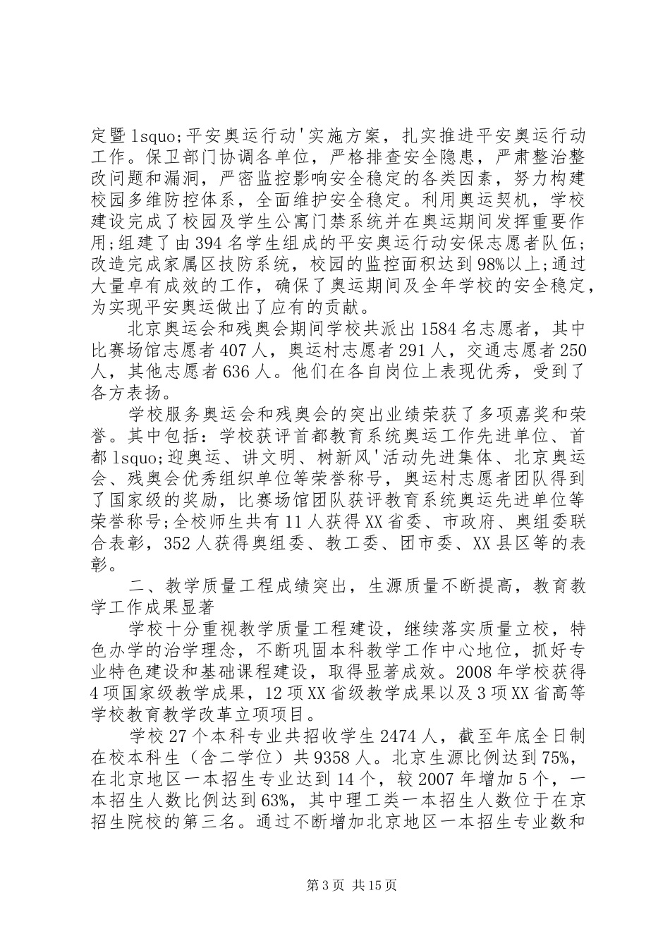 学校行政年终工作总结_第3页