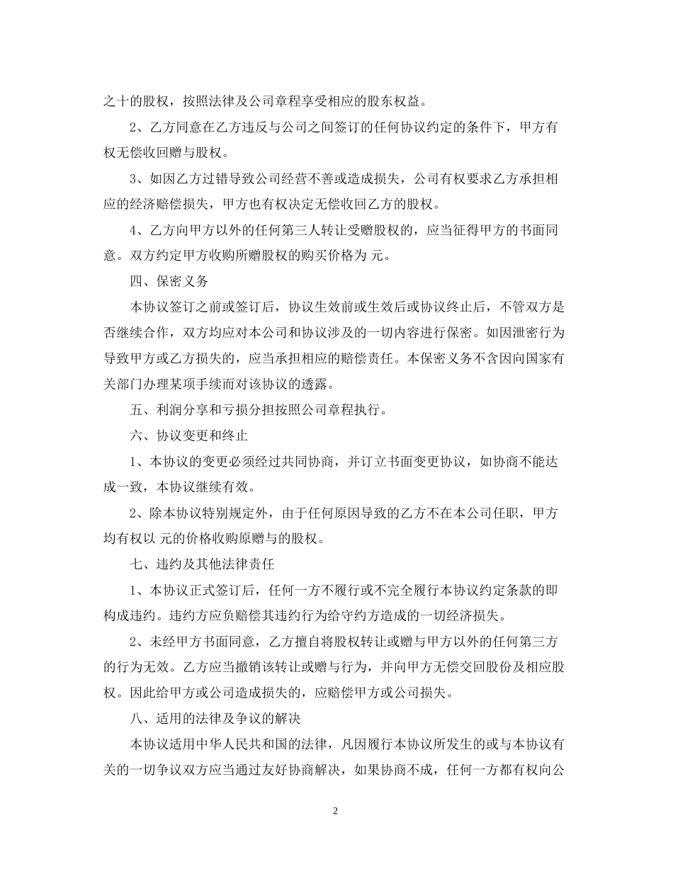 股权的赠与合同_第2页