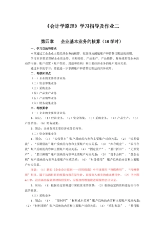 财务会计学原理及指导作业情况