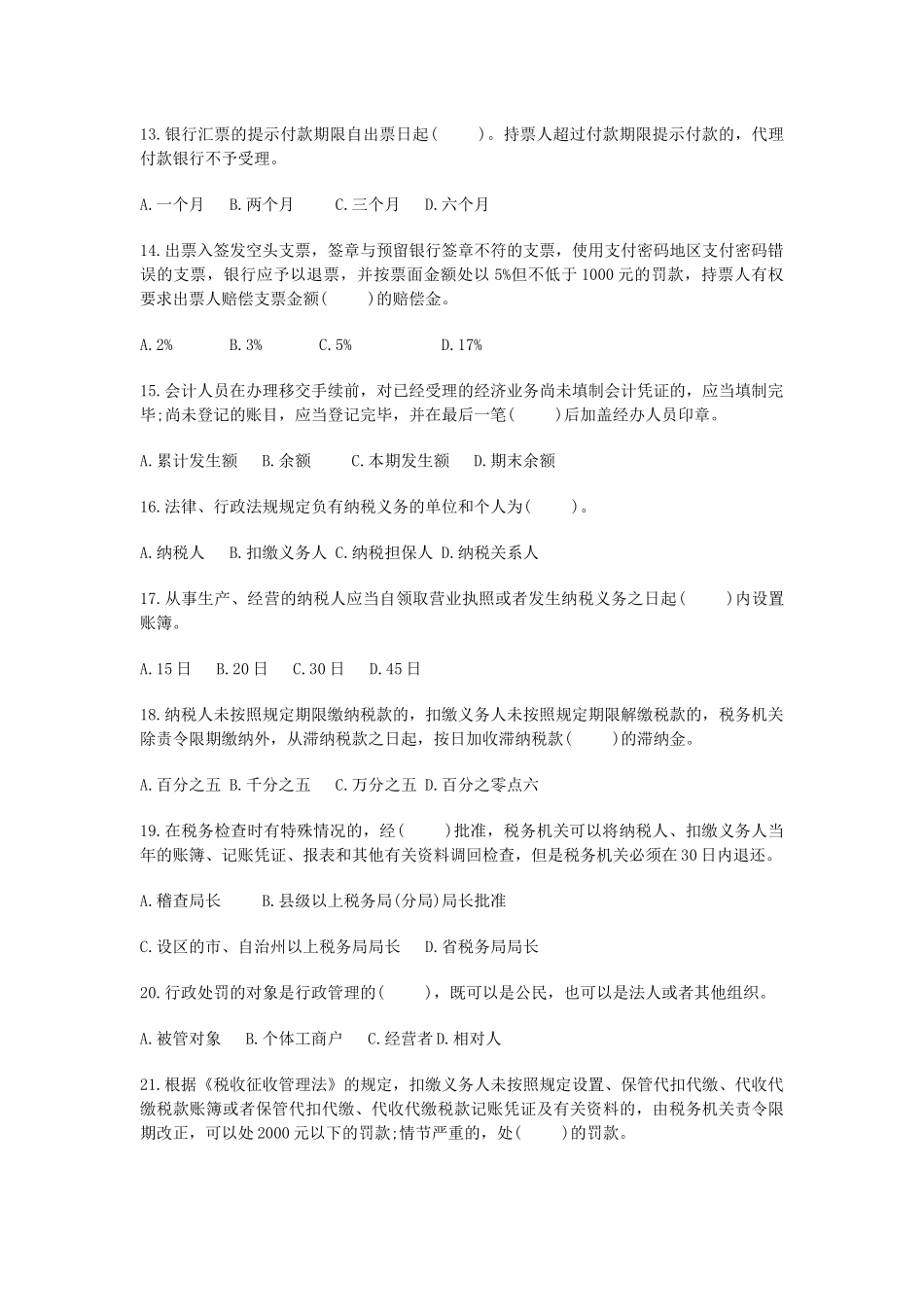 财务会计模拟考试_第3页