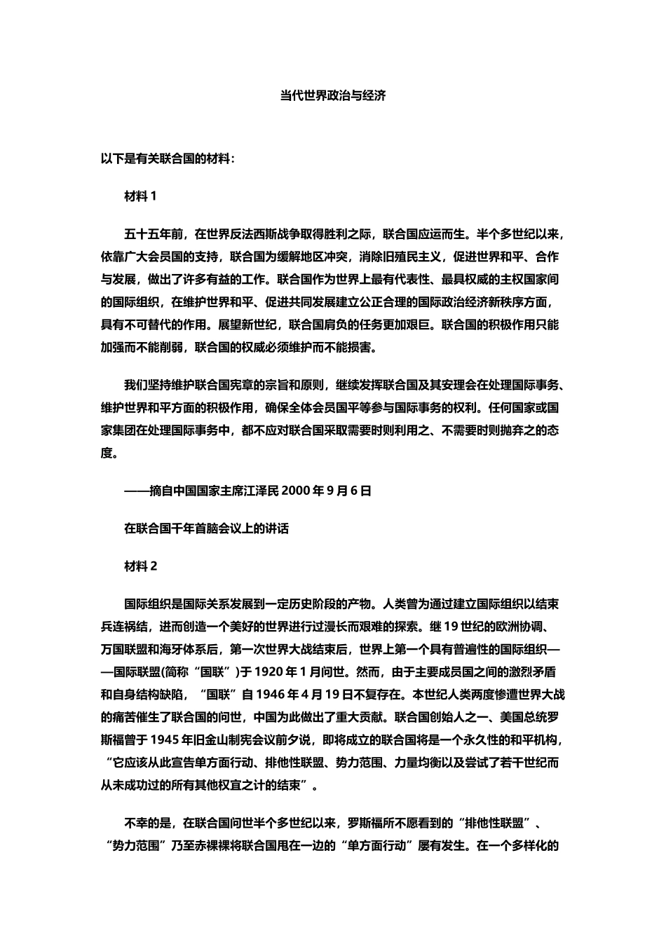 当代世界政治与经济1_第1页