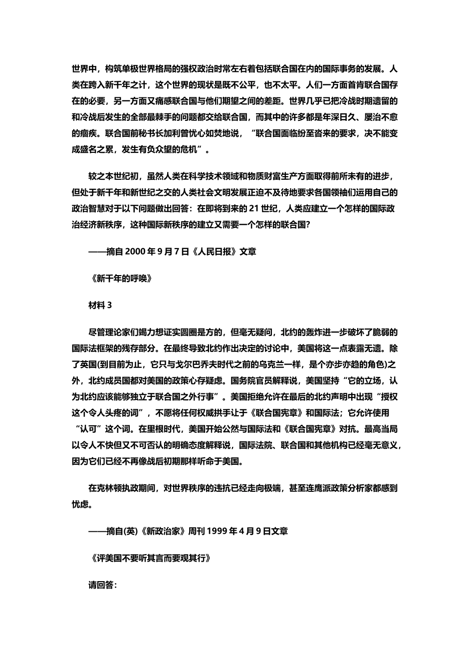 当代世界政治与经济1_第2页