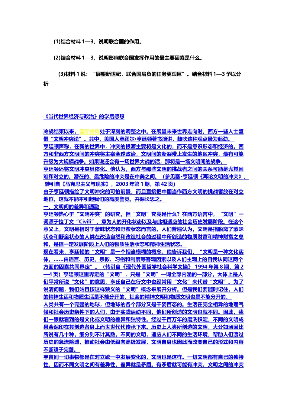 当代世界政治与经济1_第3页