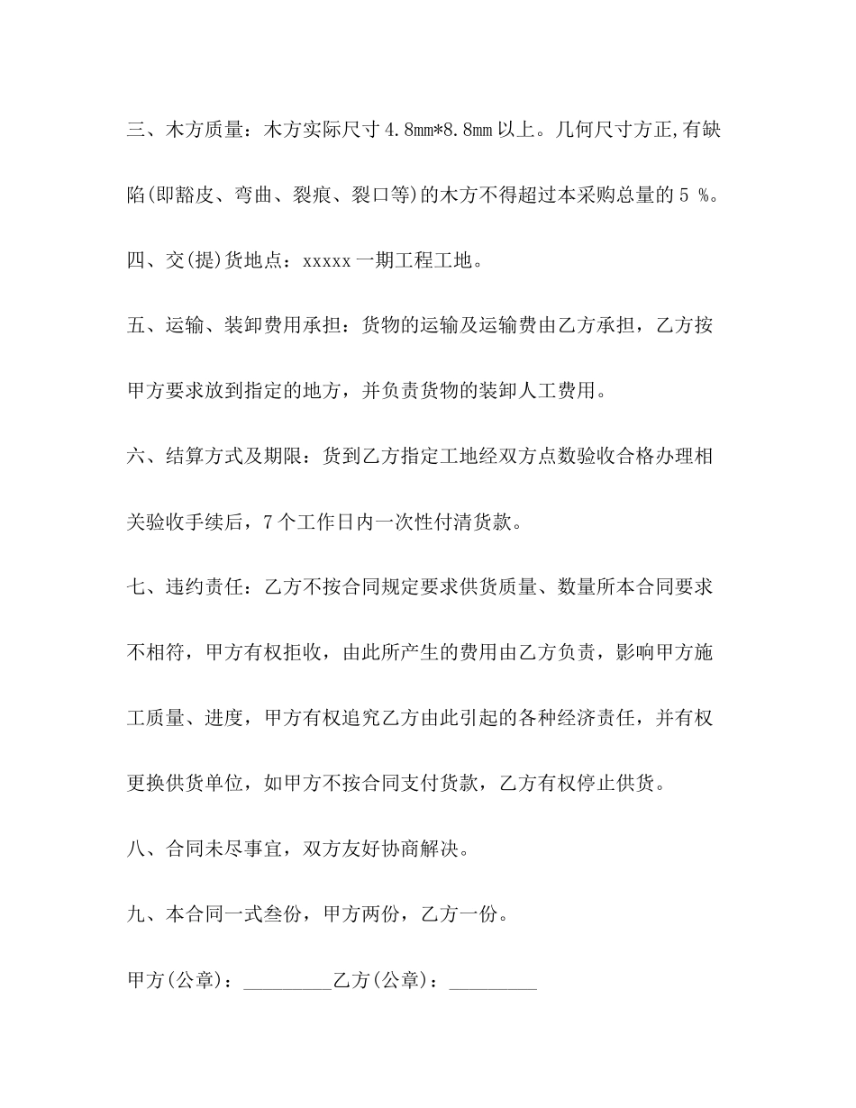 模板木方采购合同范本_第2页