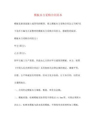 模板木方采购合同范本