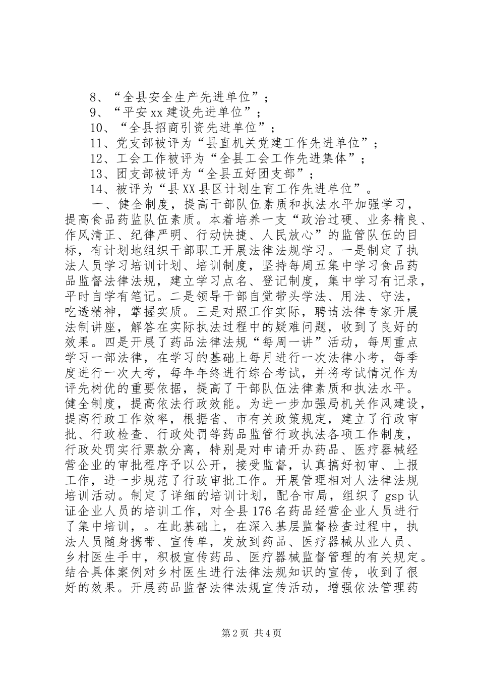 县食品药品监督局行政执法规范化建设小结_第2页