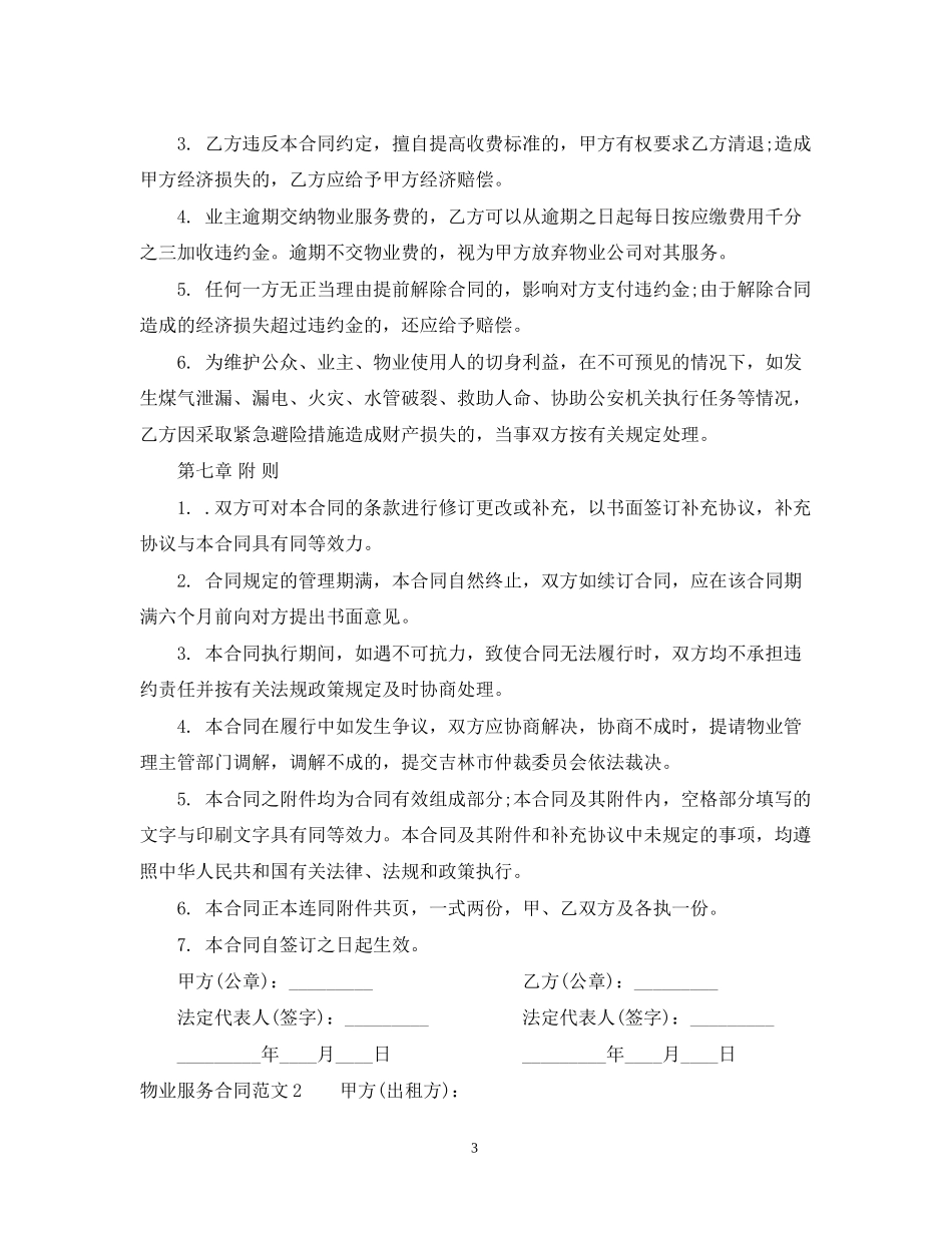 物业服务合同2_第3页