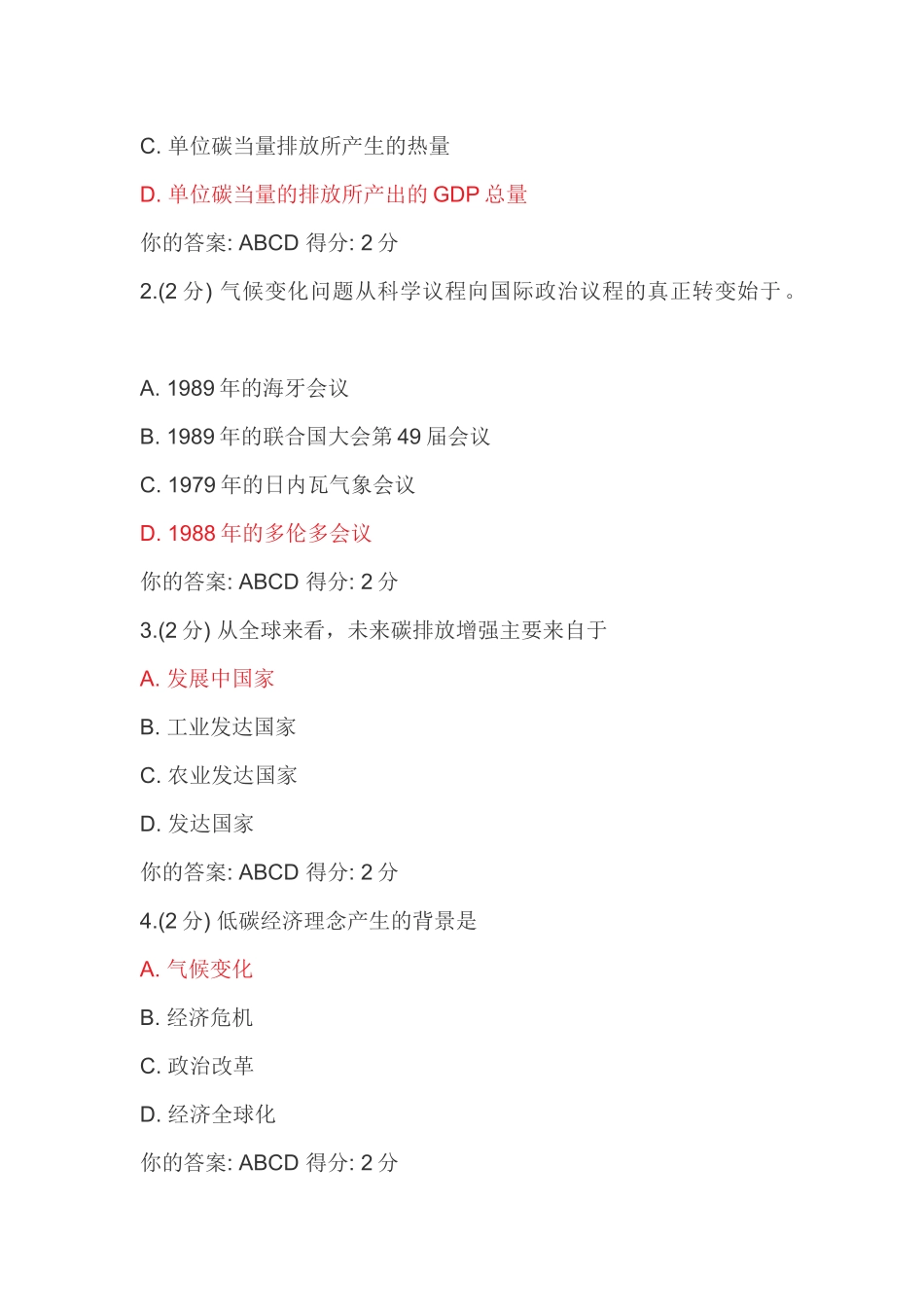 XXXX年度低碳经济公需科目_第2页