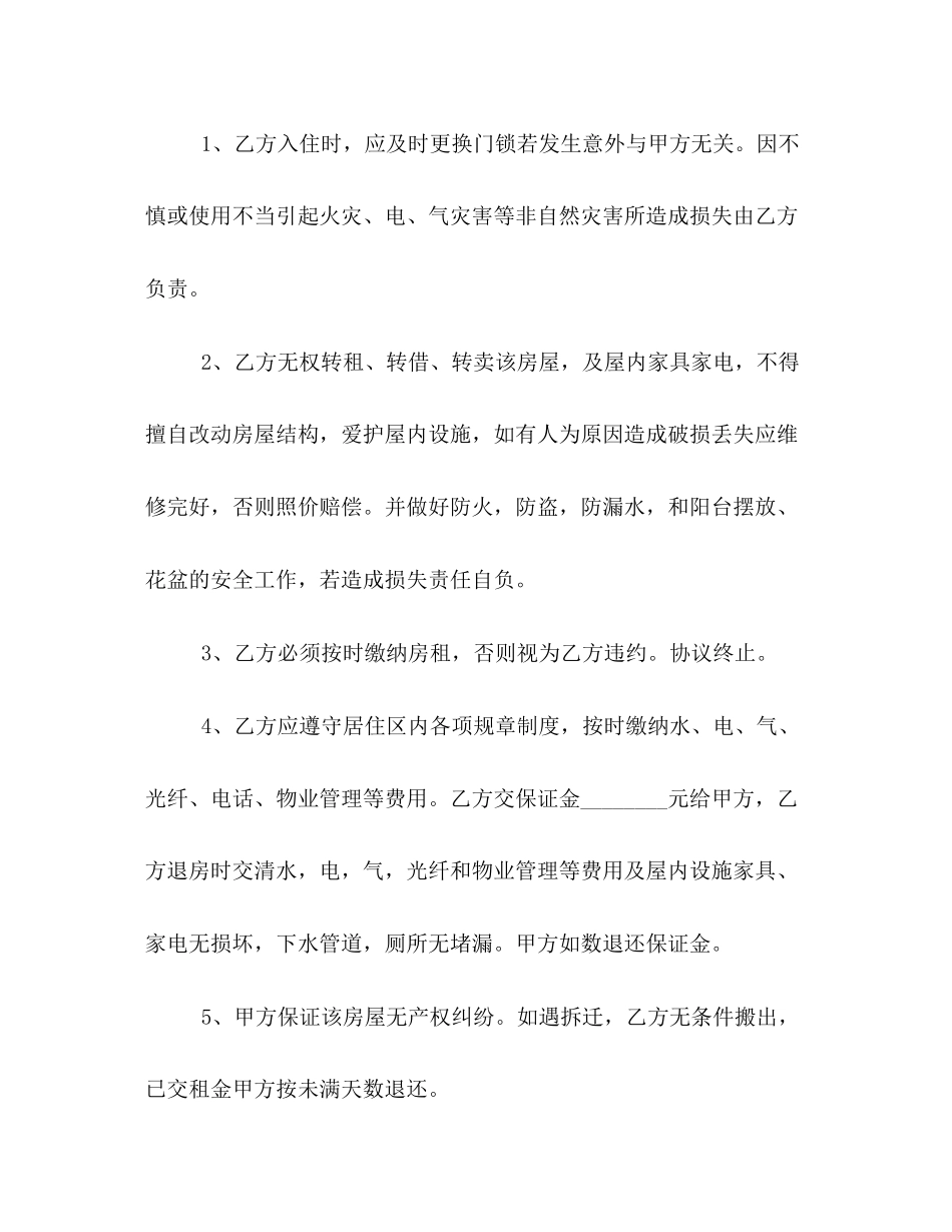 简易的租房合同书写作样本精选_第2页