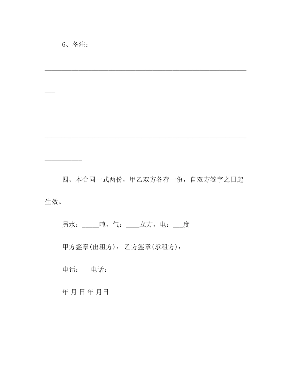 简易的租房合同书写作样本精选_第3页