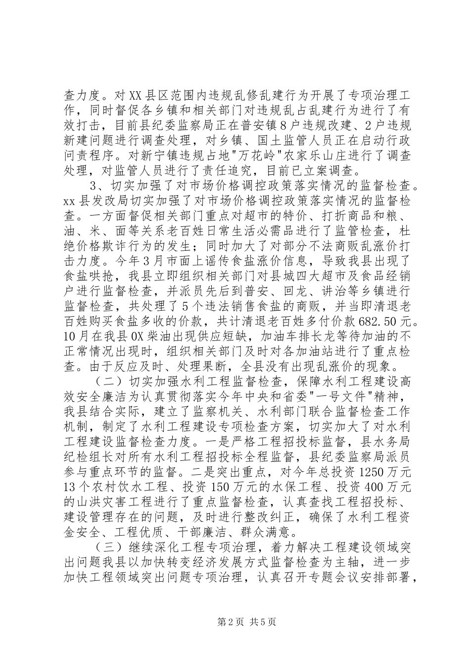 县纪委监察局年度执法监察工作总结_第2页