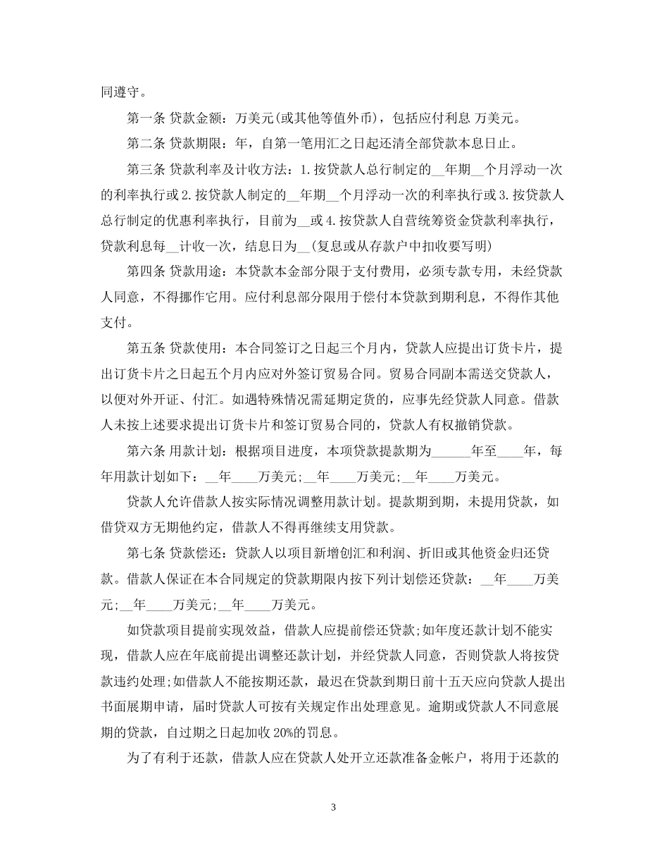 民间借款合同范本参考_第3页