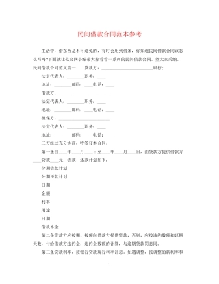 民间借款合同范本参考
