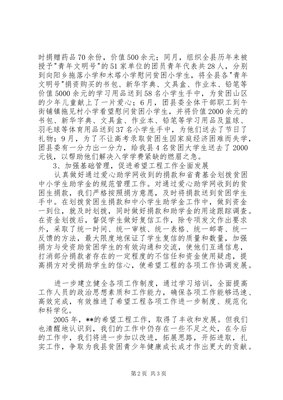 县希望工程办公室工作总结及工作要点_第2页