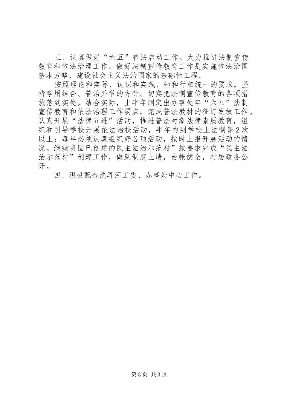 司法行政总结参考资料_第3页