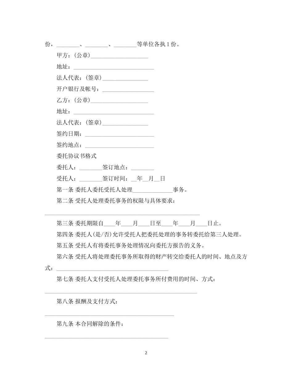 中国工商银行委托贷款合同下载_第2页