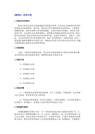 [案例]3财务分析