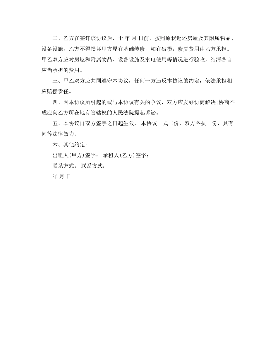 房屋租赁终止合同标准模板_第3页