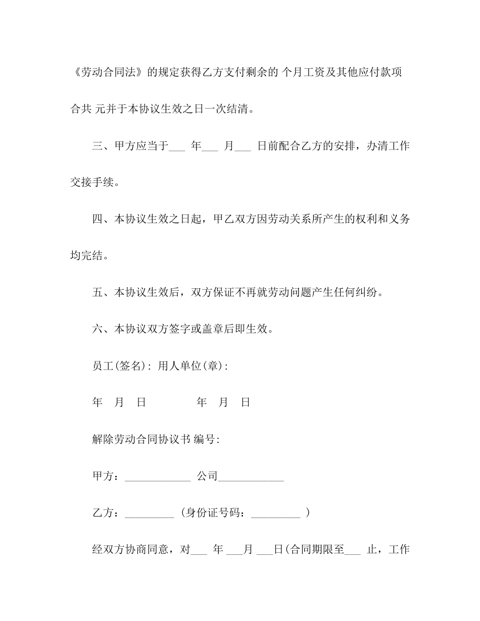 单位解除劳动合同协议范本_第2页