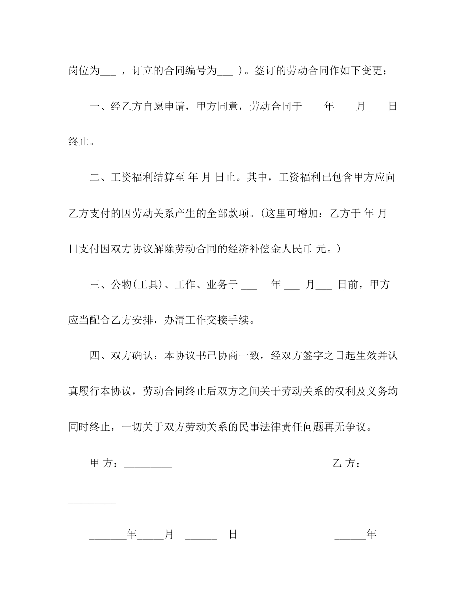 单位解除劳动合同协议范本_第3页