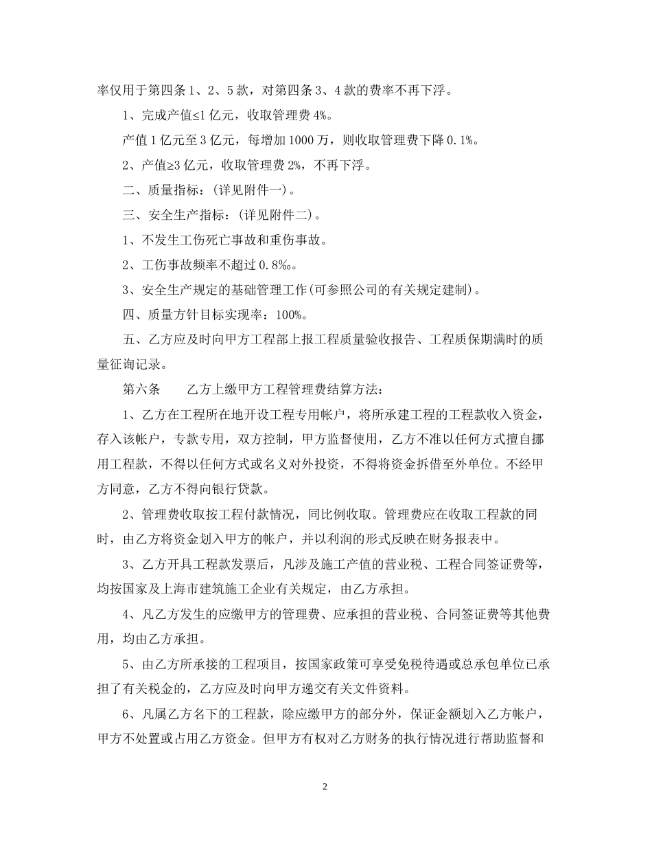 5篇有关厂房的承包合同范文_第2页