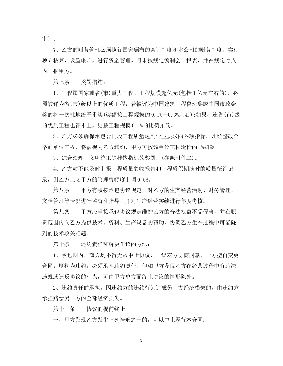 5篇有关厂房的承包合同范文_第3页