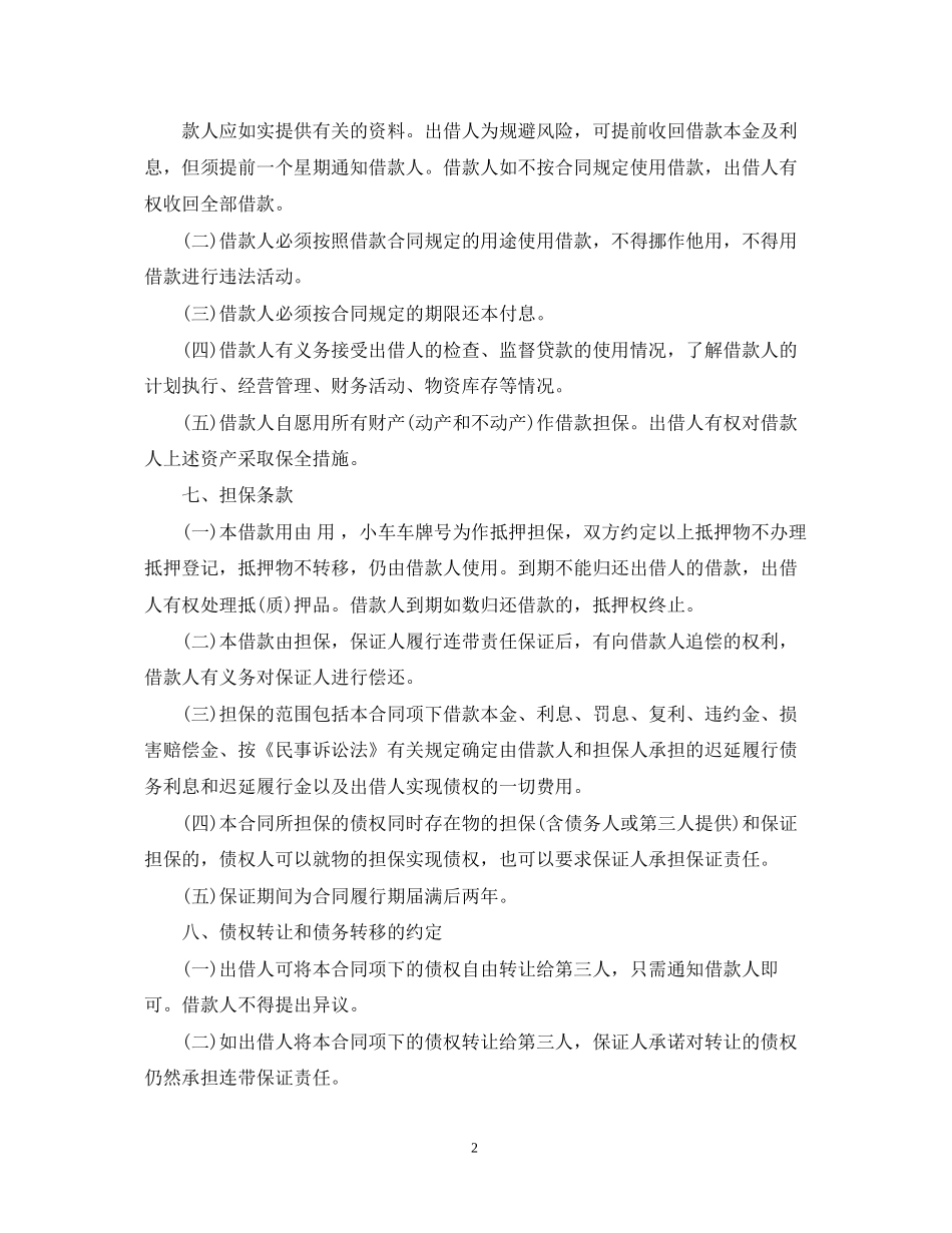 民间借款合同范文3篇_第2页