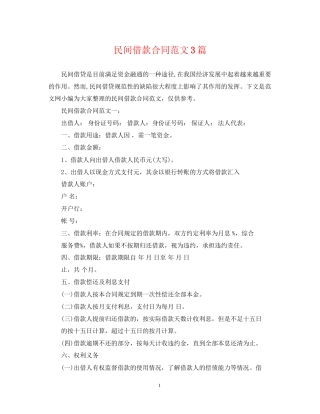 民间借款合同范文3篇